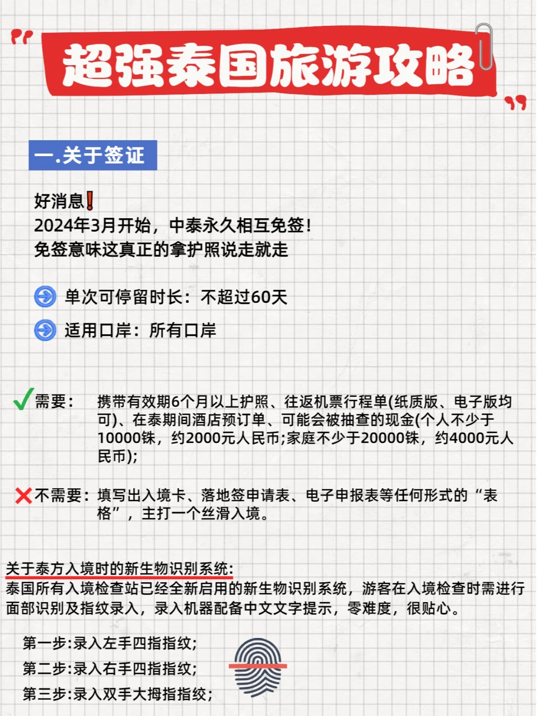 请查收~专属于你们的泰国旅游最强攻略📢