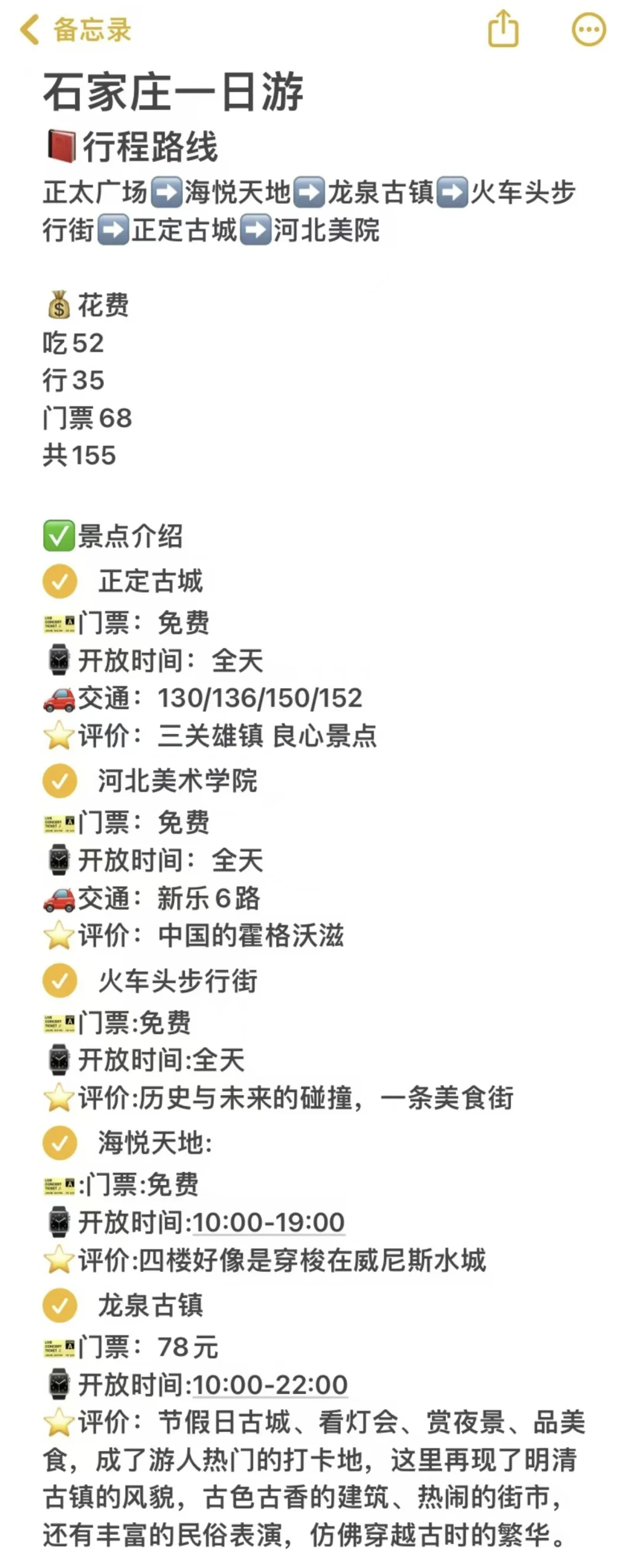 大学生周末📍石家庄1️⃣日游（省钱版）