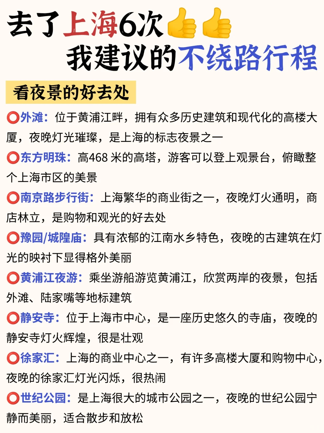 上海旅游攻略｜3日游不绕路路线