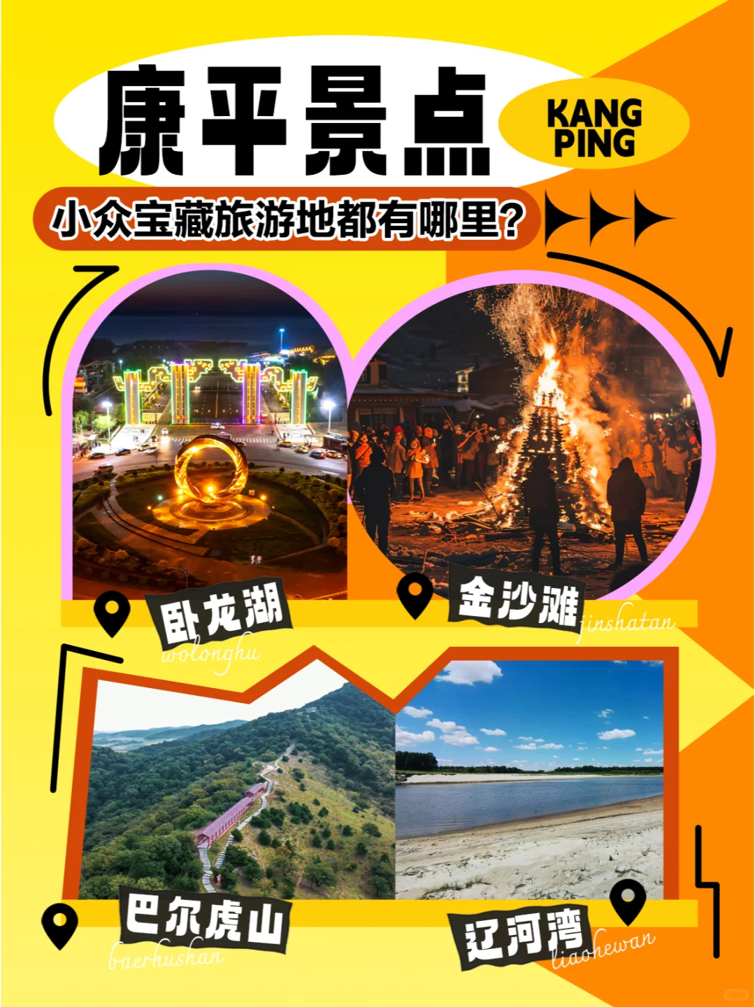 官宣｜康平文旅正式入驻小红书啦！