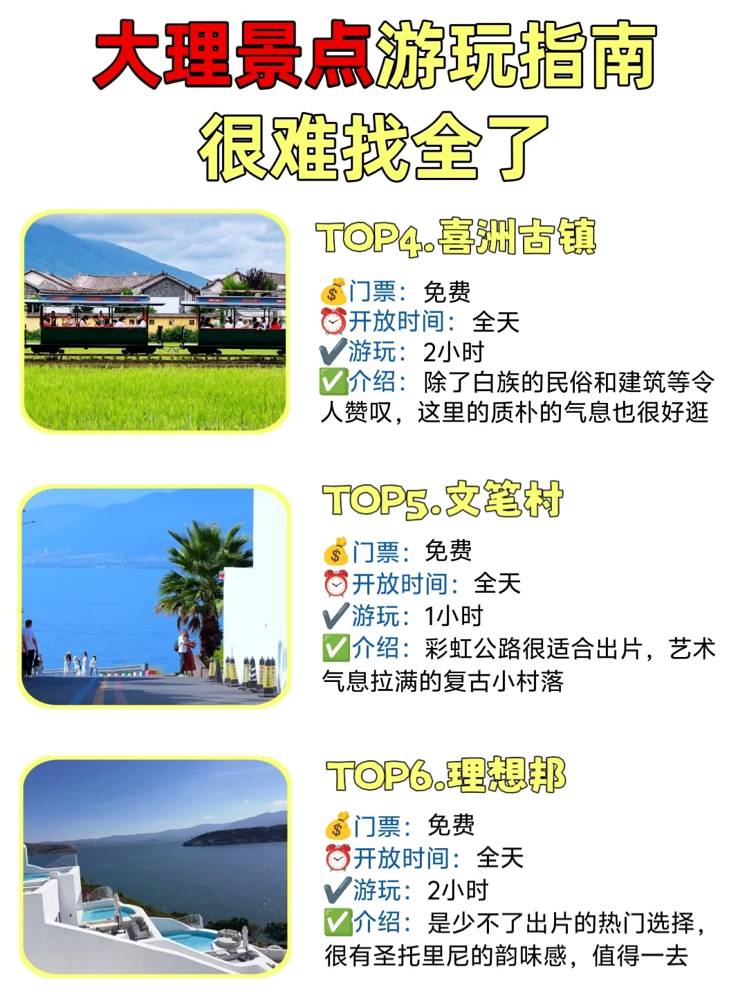 ✅终于有人把大理景点讲清楚了！放心冲🫡