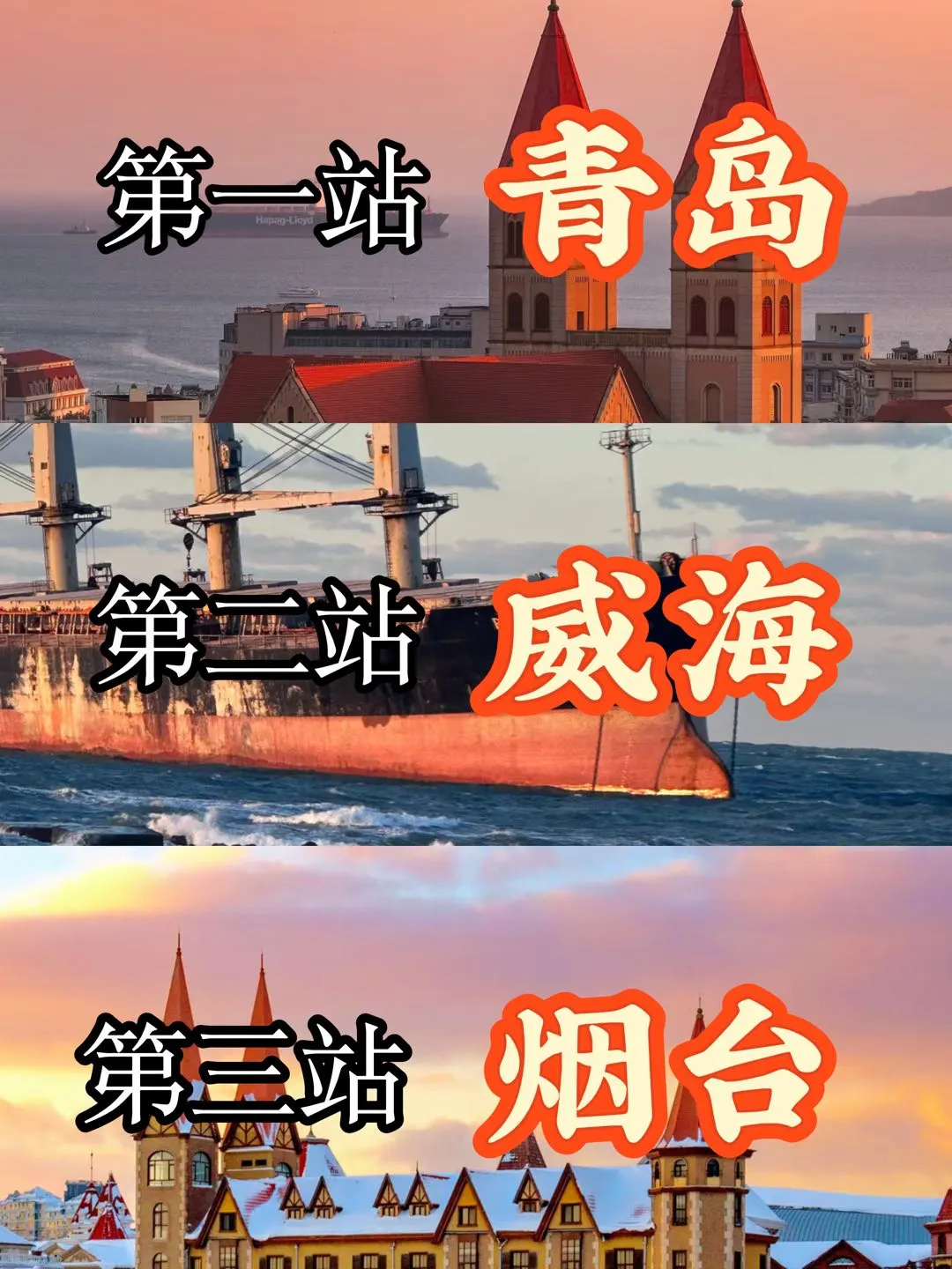 青岛-威海-烟台6天📷人均1k💰旅游攻略