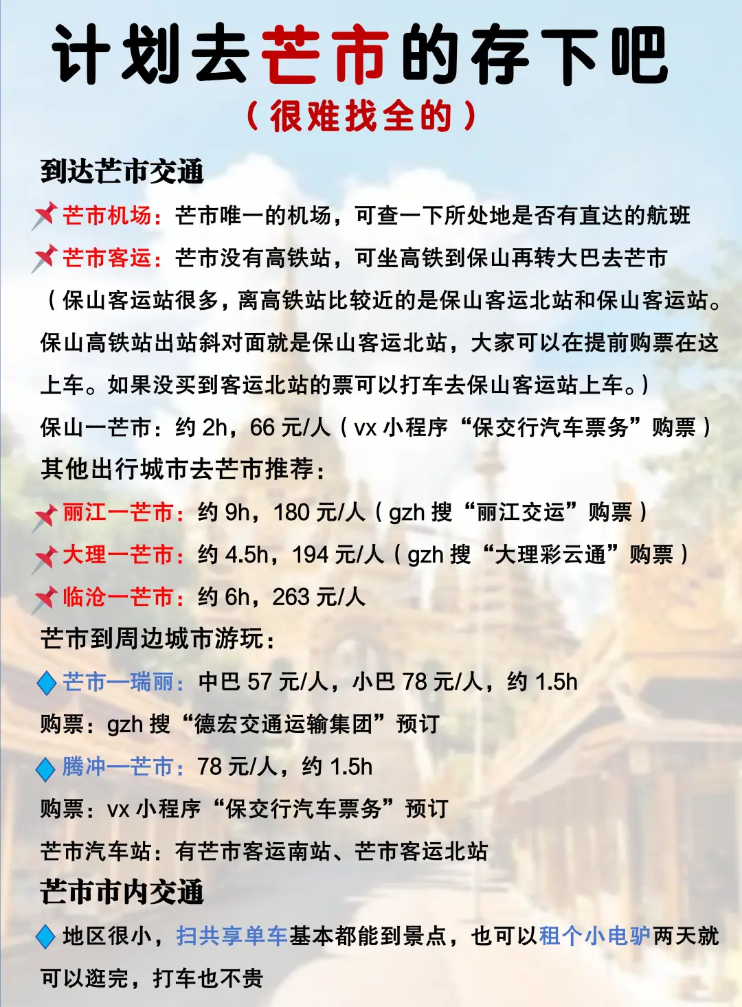 听劝🙋12-1月来芒市的姐妹赶紧码住(巨全