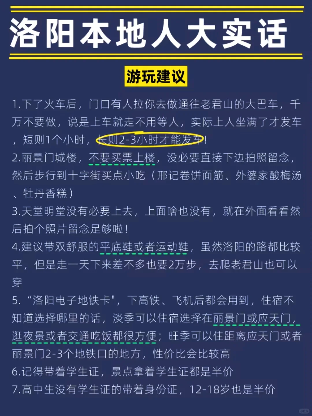 寒假春节计划去洛阳的姐妹们，避雷😭