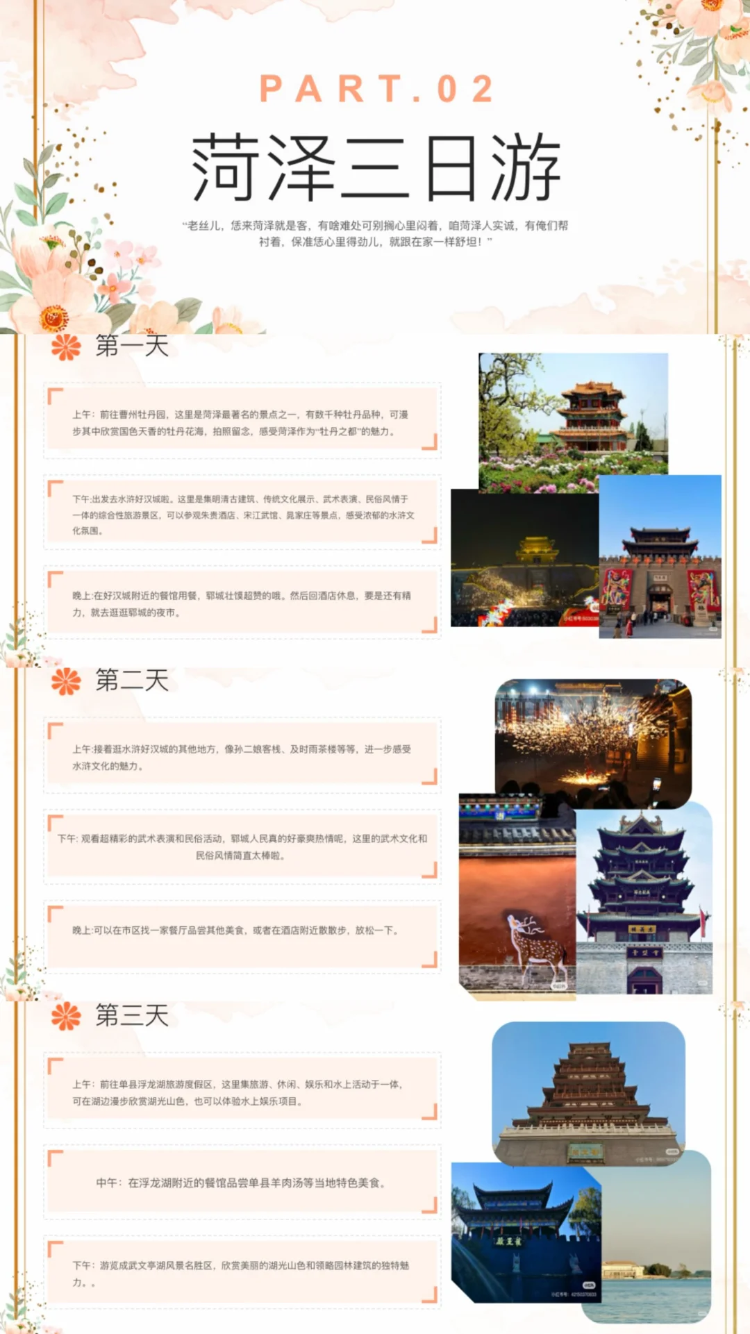 J人做的独家旅游攻略PPT，带你玩转菏泽！