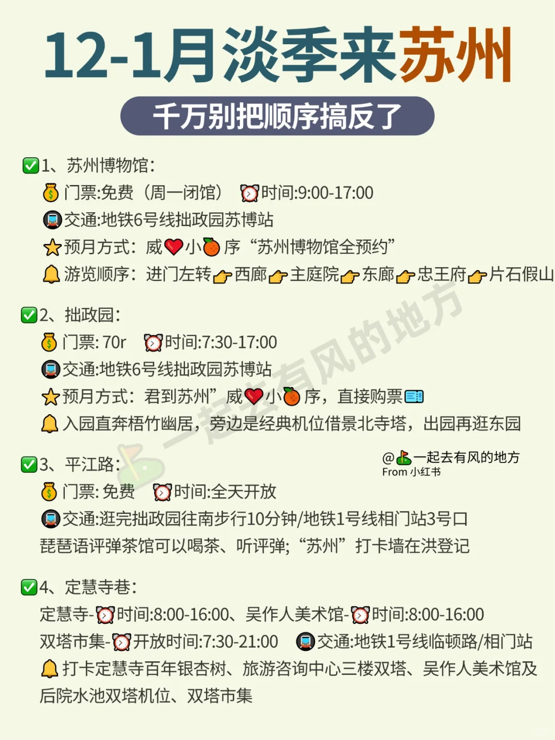 12-1月,苏州旅游zui新攻略!千万别玩错了