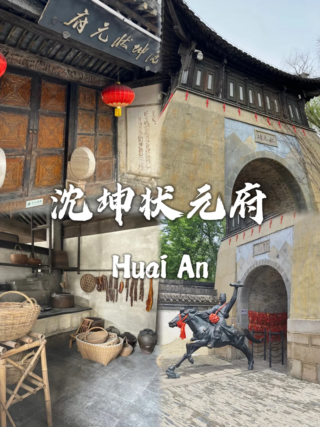 淮安最值得去的九个景点❗❗