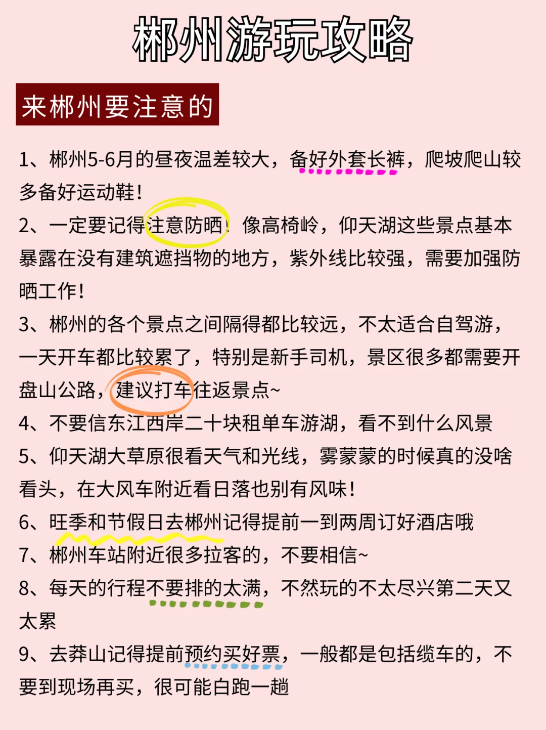 终于有人把郴州旅游说明白了😭附避坑➕住宿