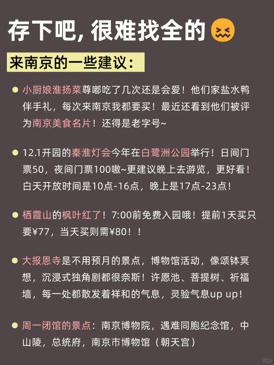 12月跨年来南京不看这篇‼小心被宰...