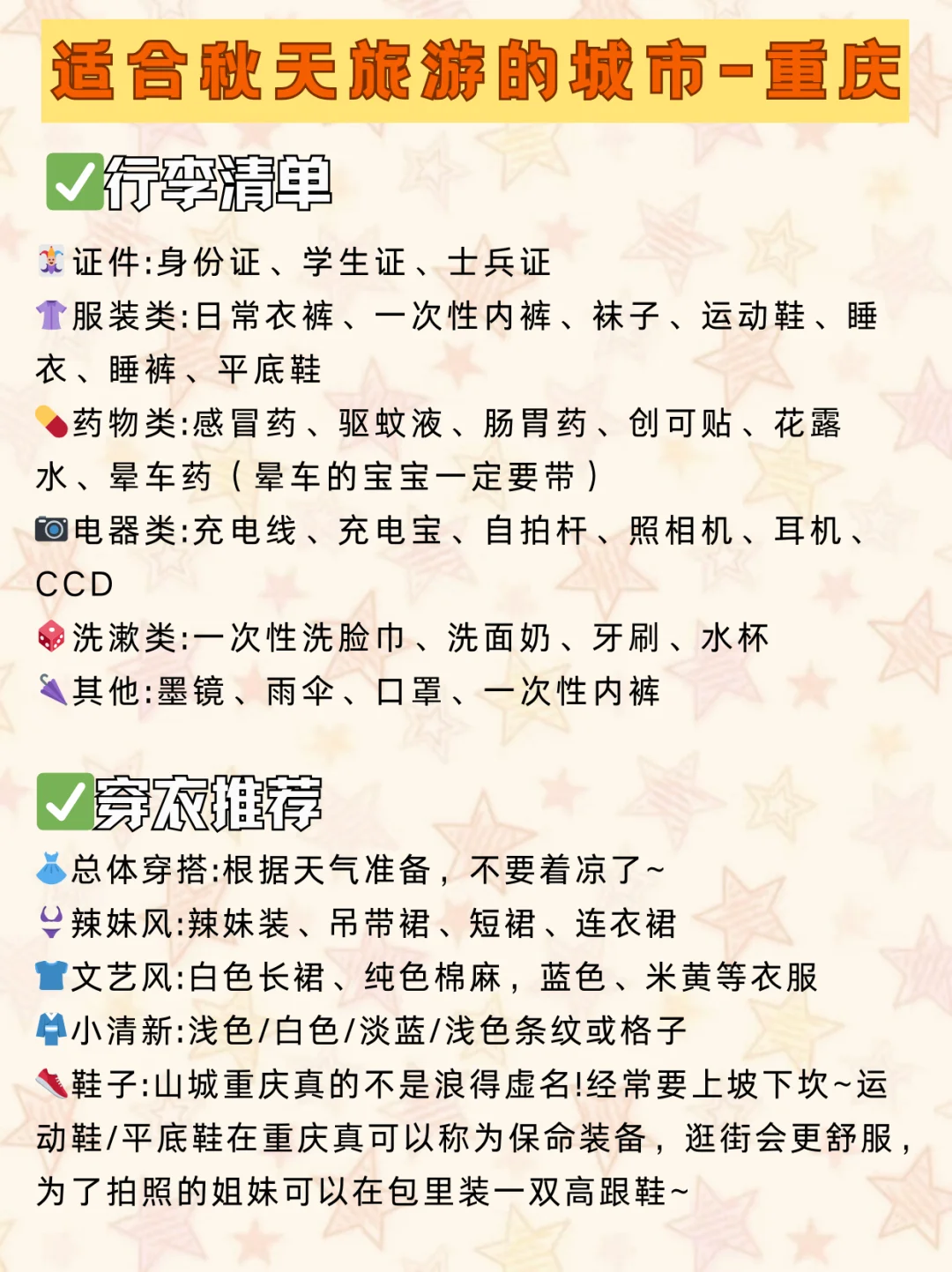 ⑧个赏秋好去处🍂叫上朋友快出发吧✈️