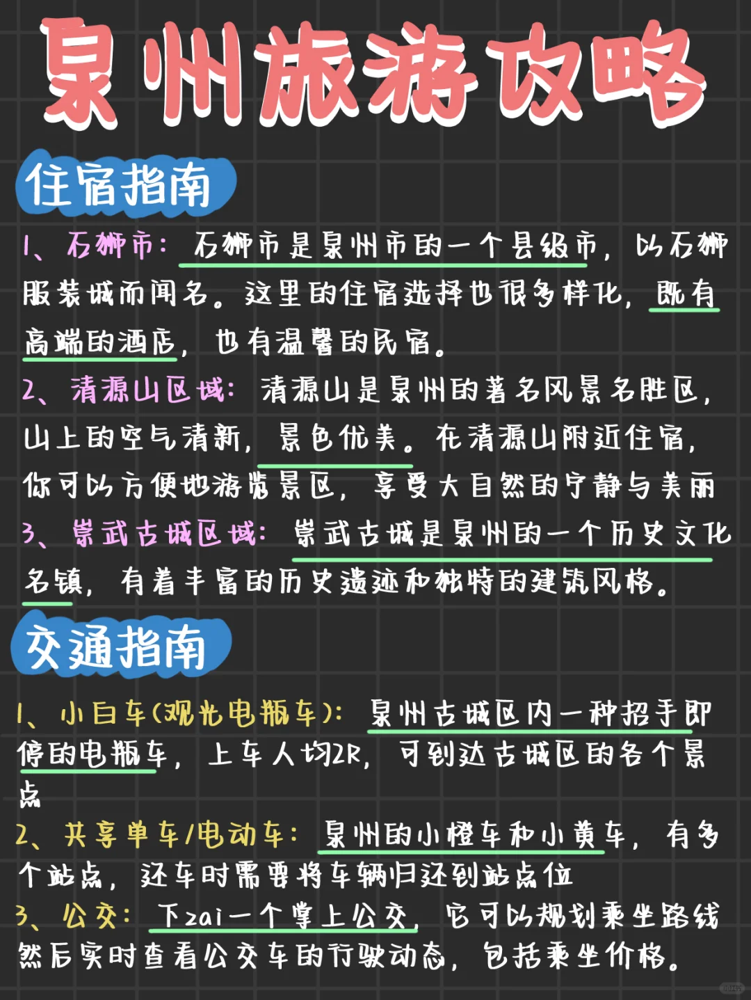 泉州旅游攻略🌟J人自用手绘版路线（附攻略