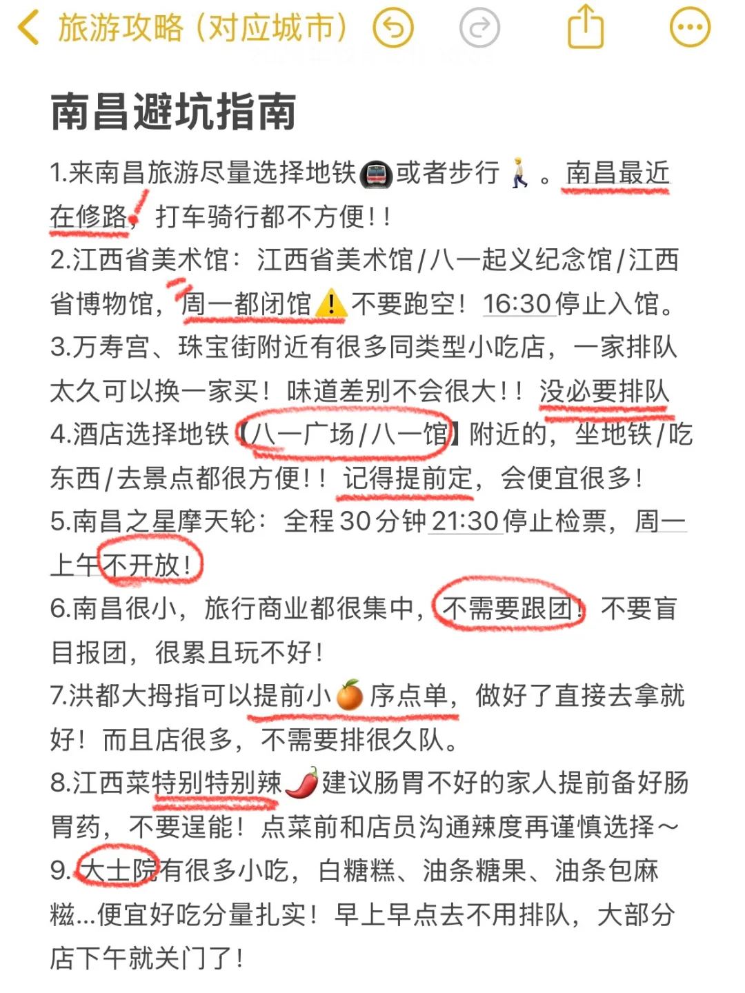 刚从南昌旅游回来！😭😭只想说一些大实话…