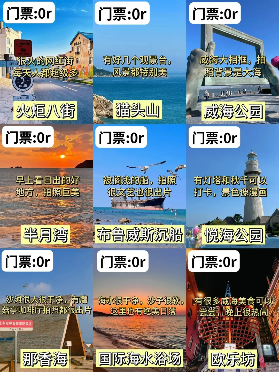 威海旅游超全攻略（附地图）