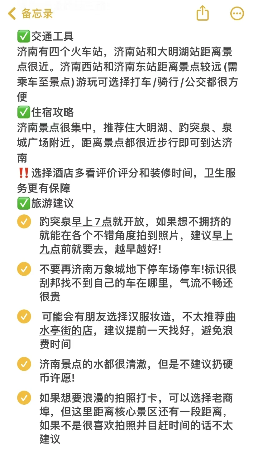 大学生周末📍济南特种兵1️⃣日游路线