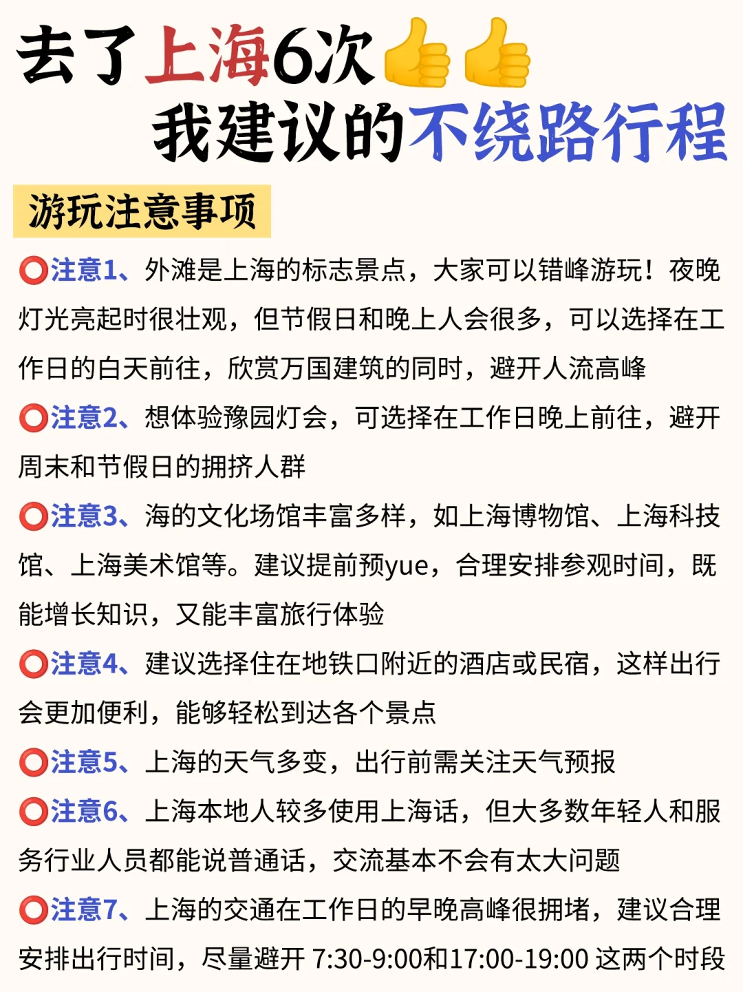 上海旅游攻略｜3日游不绕路路线