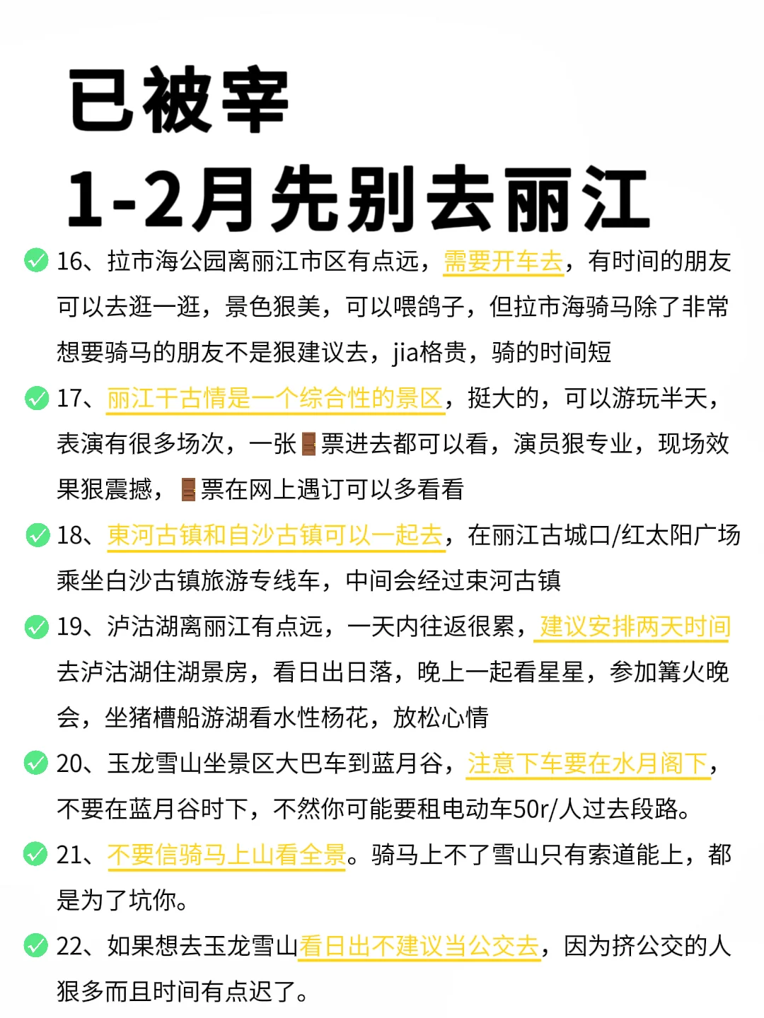 1-2月丽江超全旅游攻略,请查收❤真心提醒