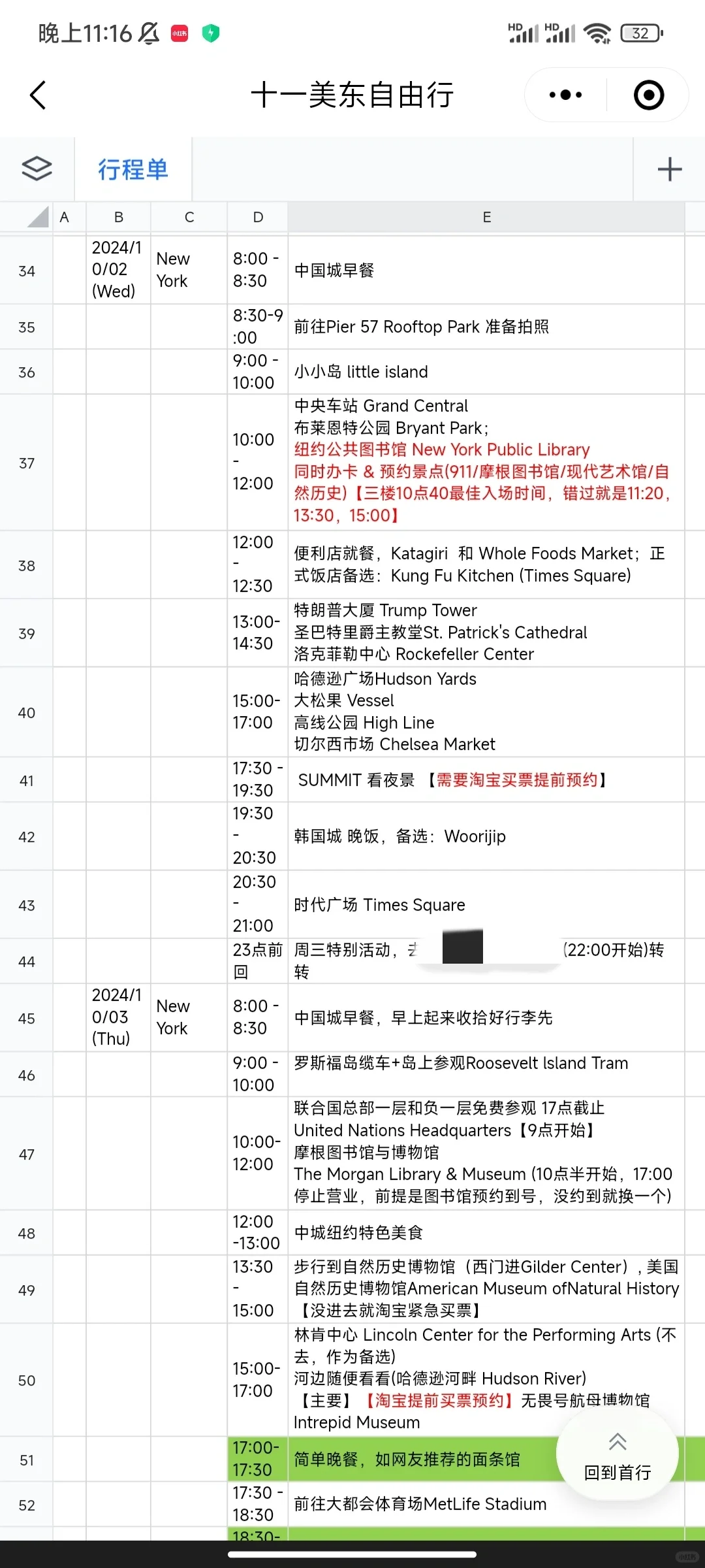 超级J人提前三个月做出来的美国旅游行程单