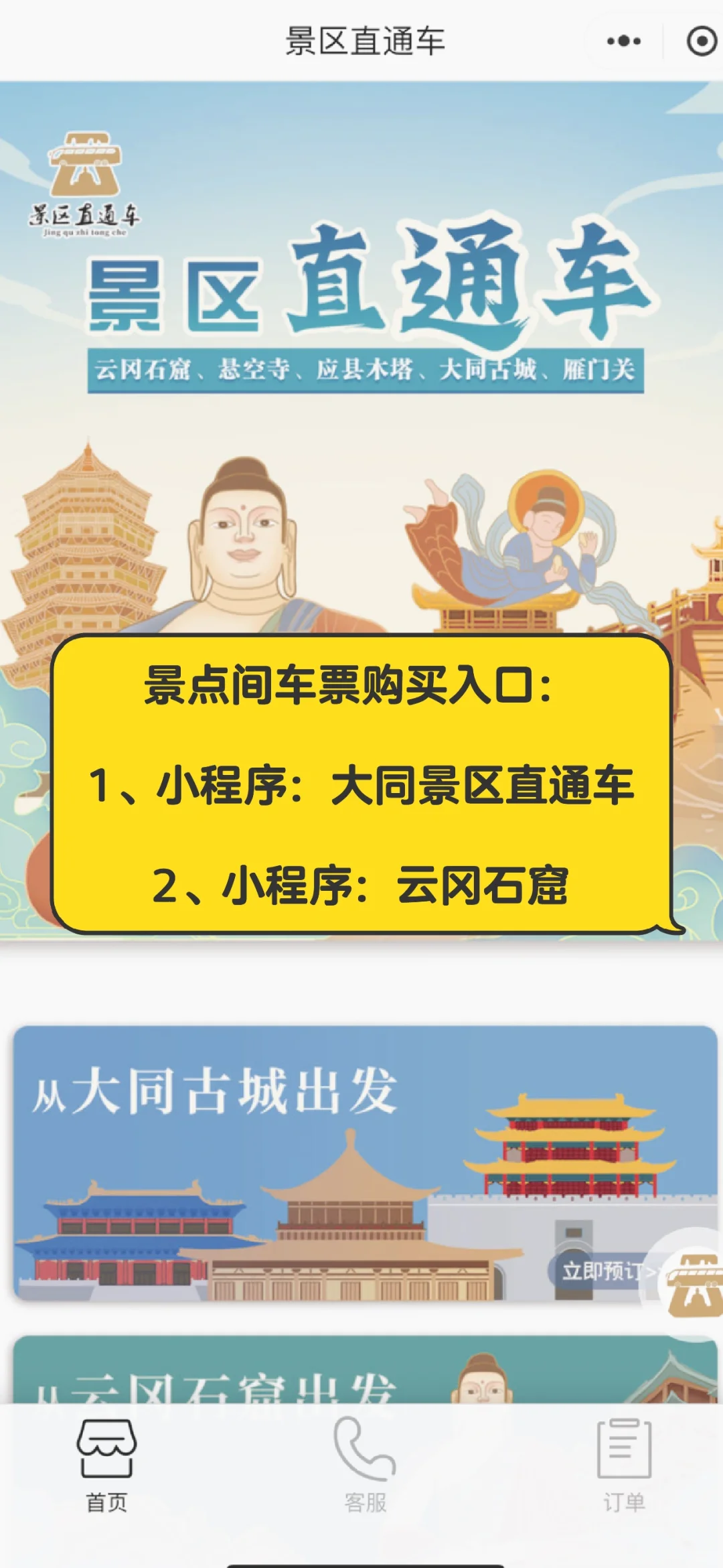 大同｜J人的不包车两日游攻略，让你一篇看全