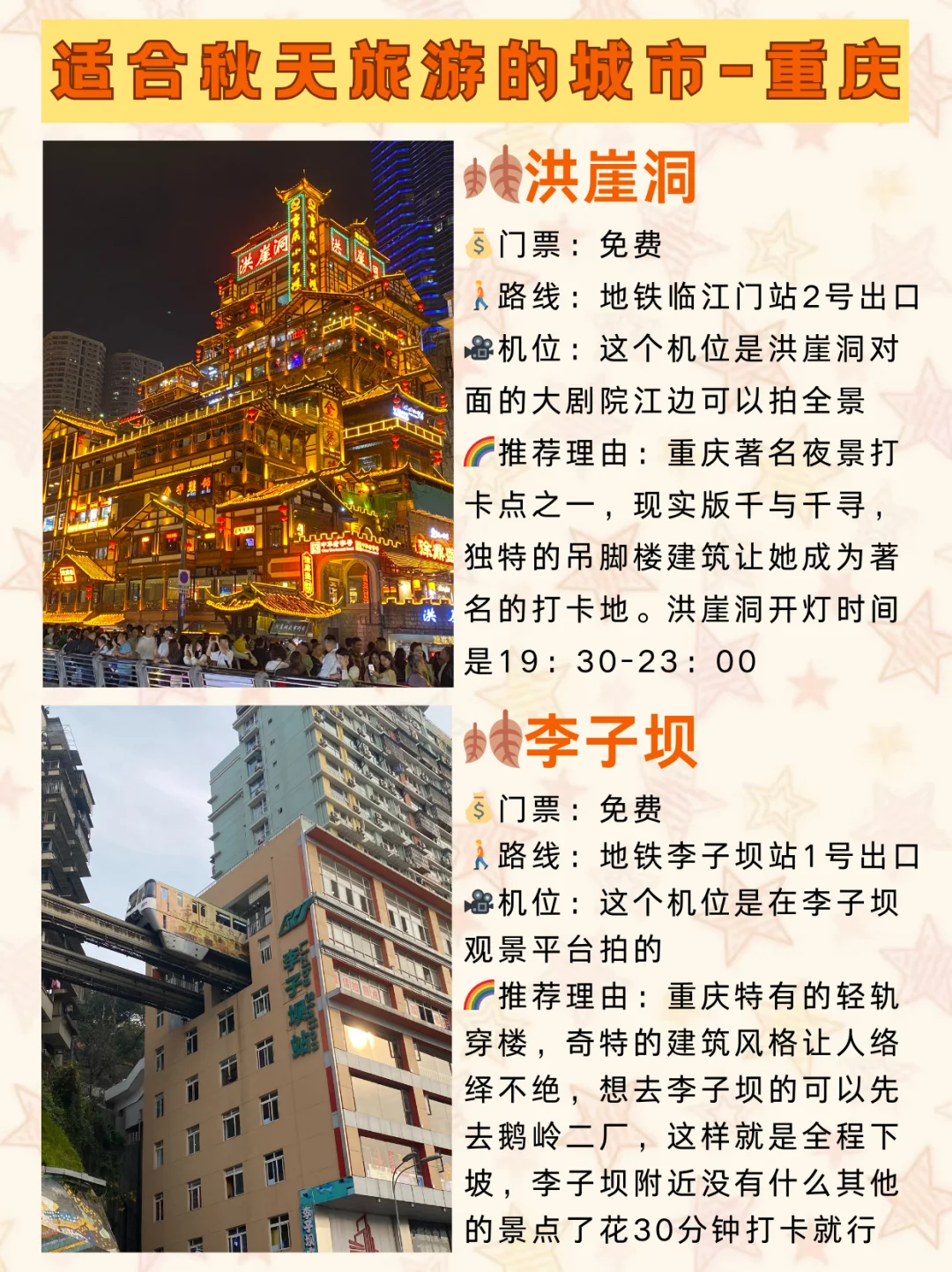 ⑧个赏秋好去处🍂叫上朋友快出发吧✈️