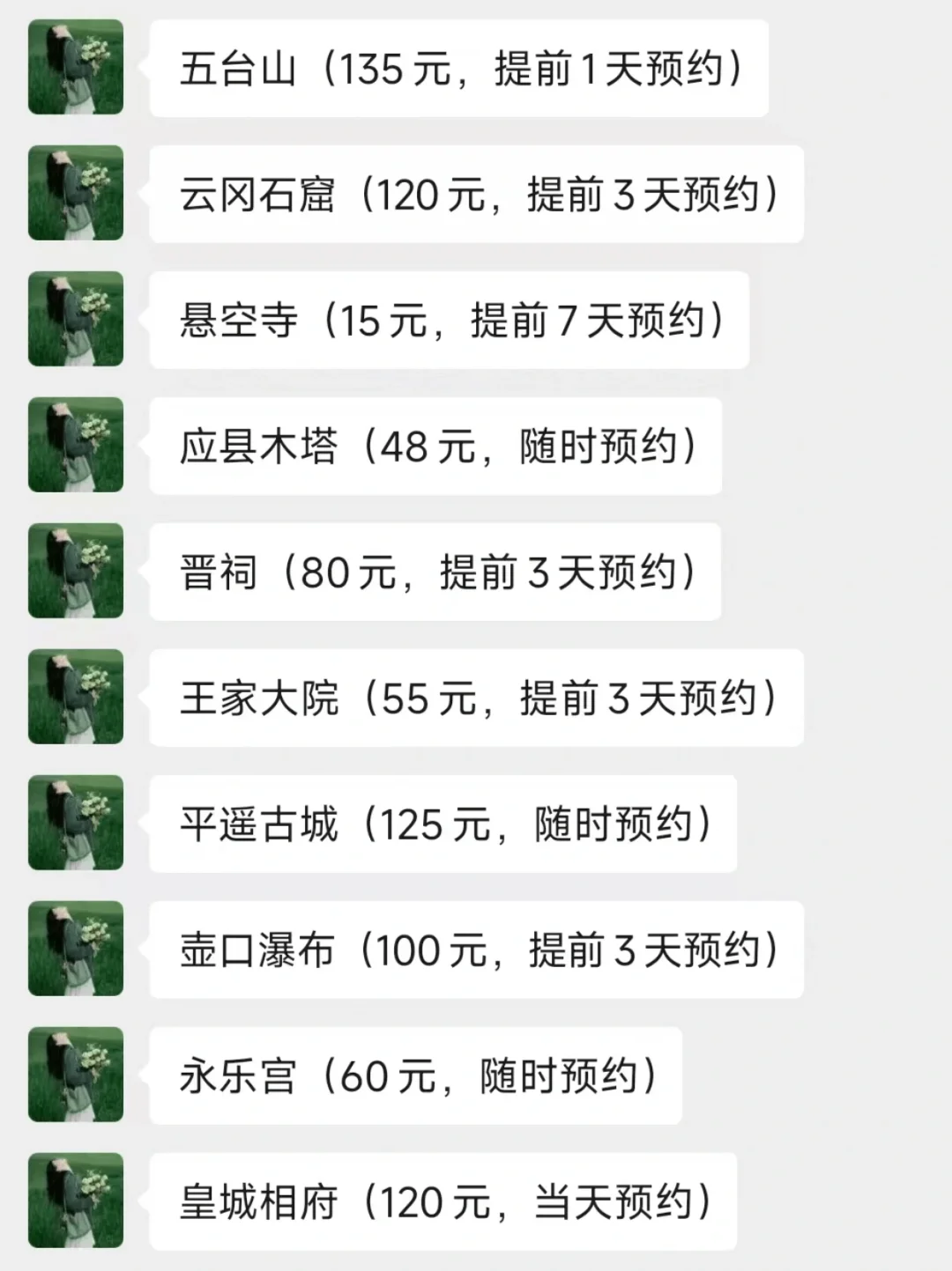 球球了🙏看完再去山西，一定要提前预约呀