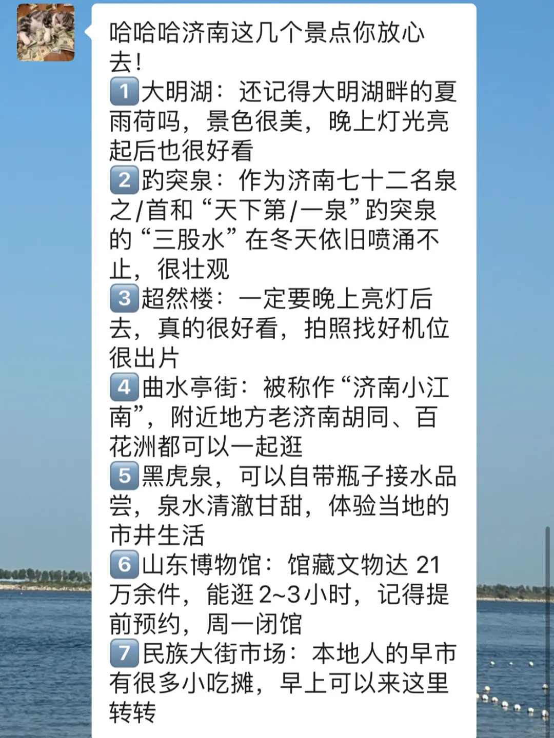去济南前，听点不一样的大实话吧……