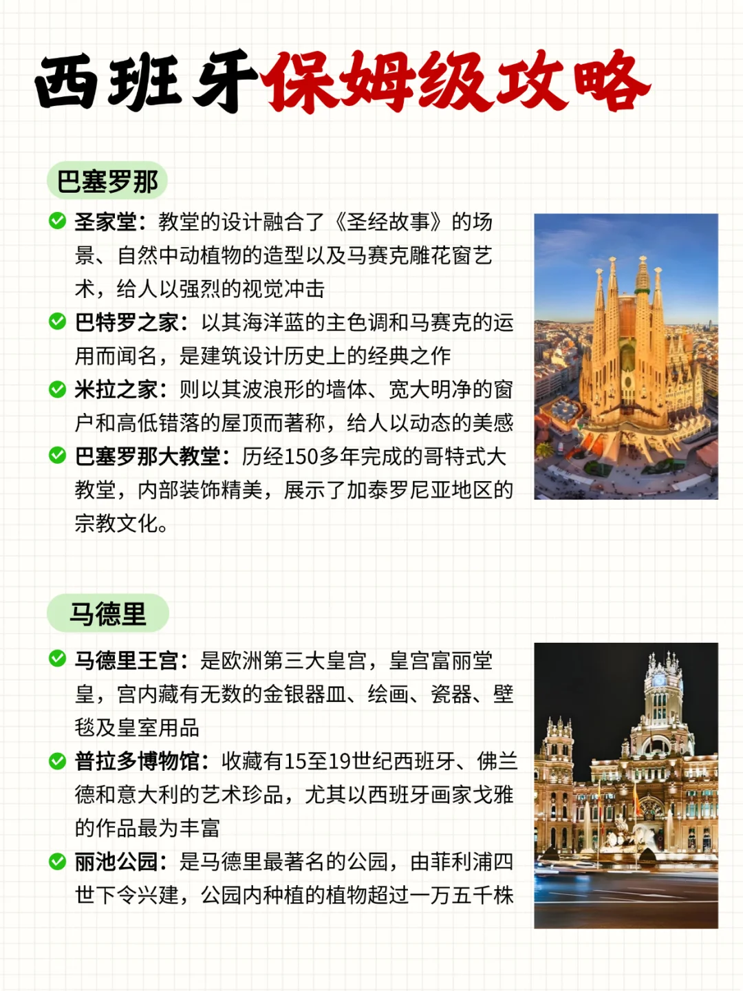 西班牙会惩罚每一个不做攻略的人