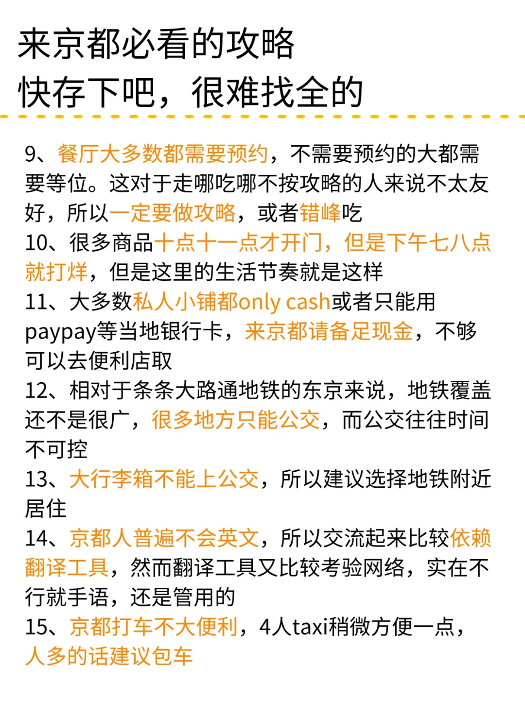 京都景点的真实鄙视链❤️这些地方放心冲