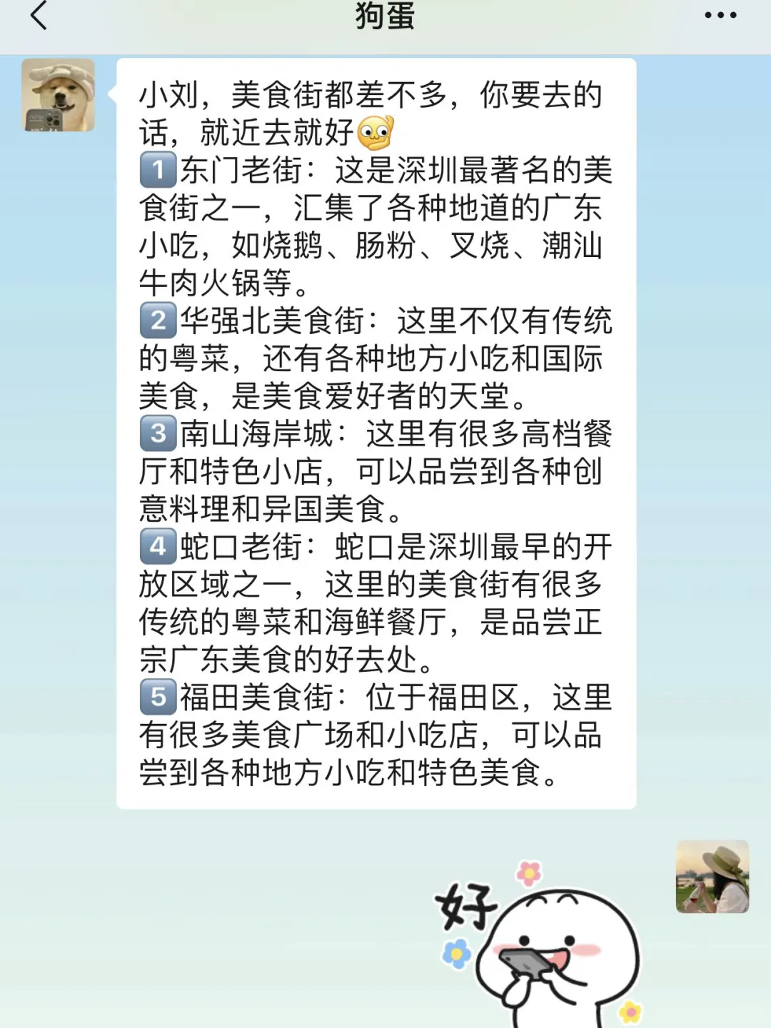 去深圳前，听点不一样的大实话.…