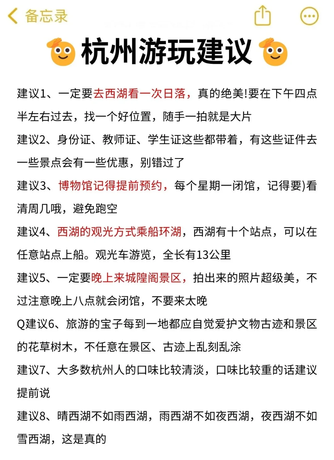 杭州会惩罚每一个不预约的p人😭……