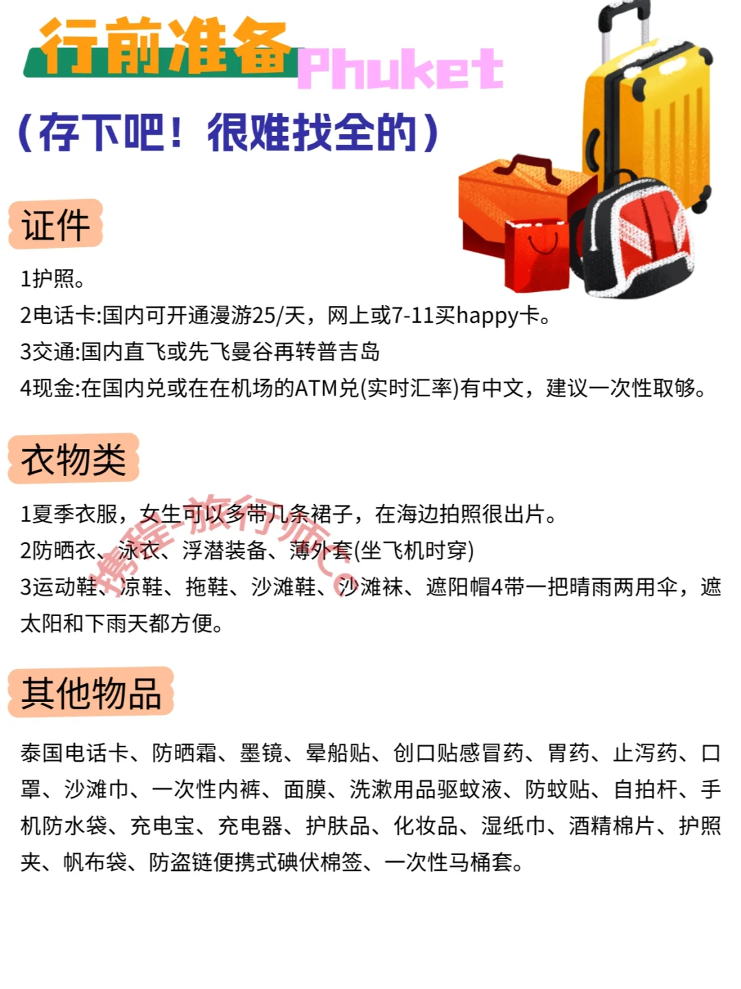 普吉岛超详细旅游攻略！懒人必备！