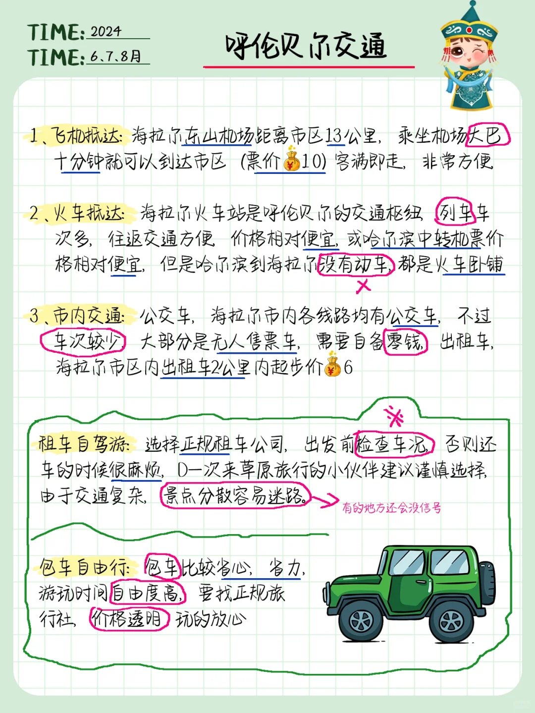 好后悔😭去呼伦贝尔之前，没看到这条攻略