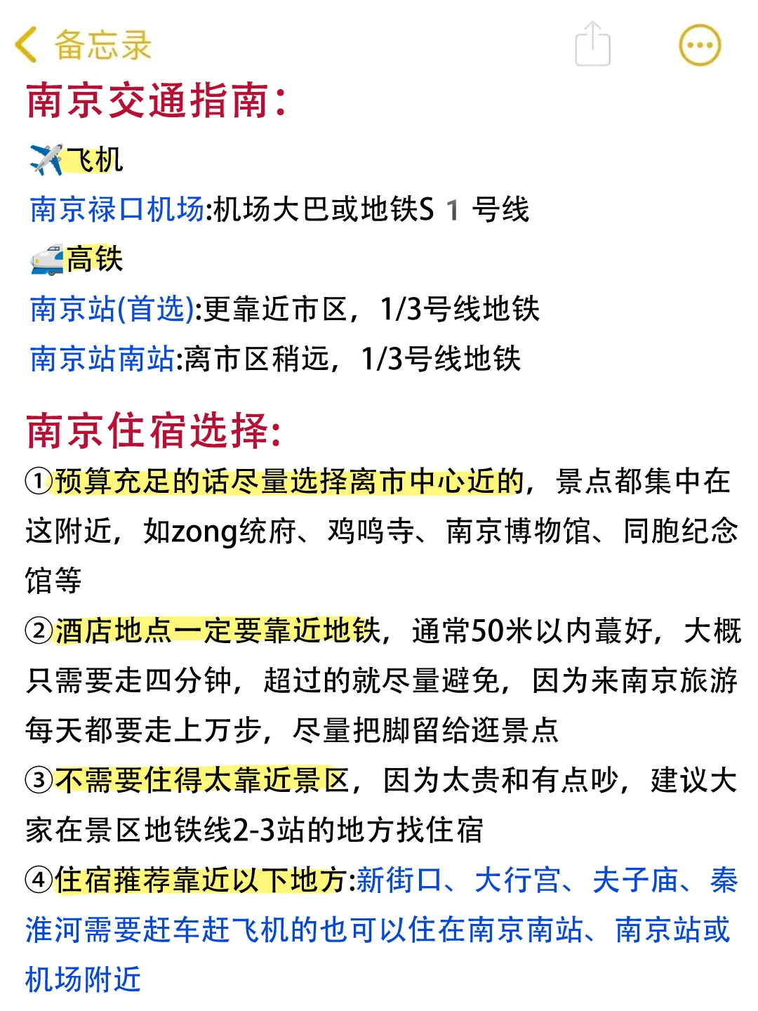 确定要去南京前，这些事情一定要知道！