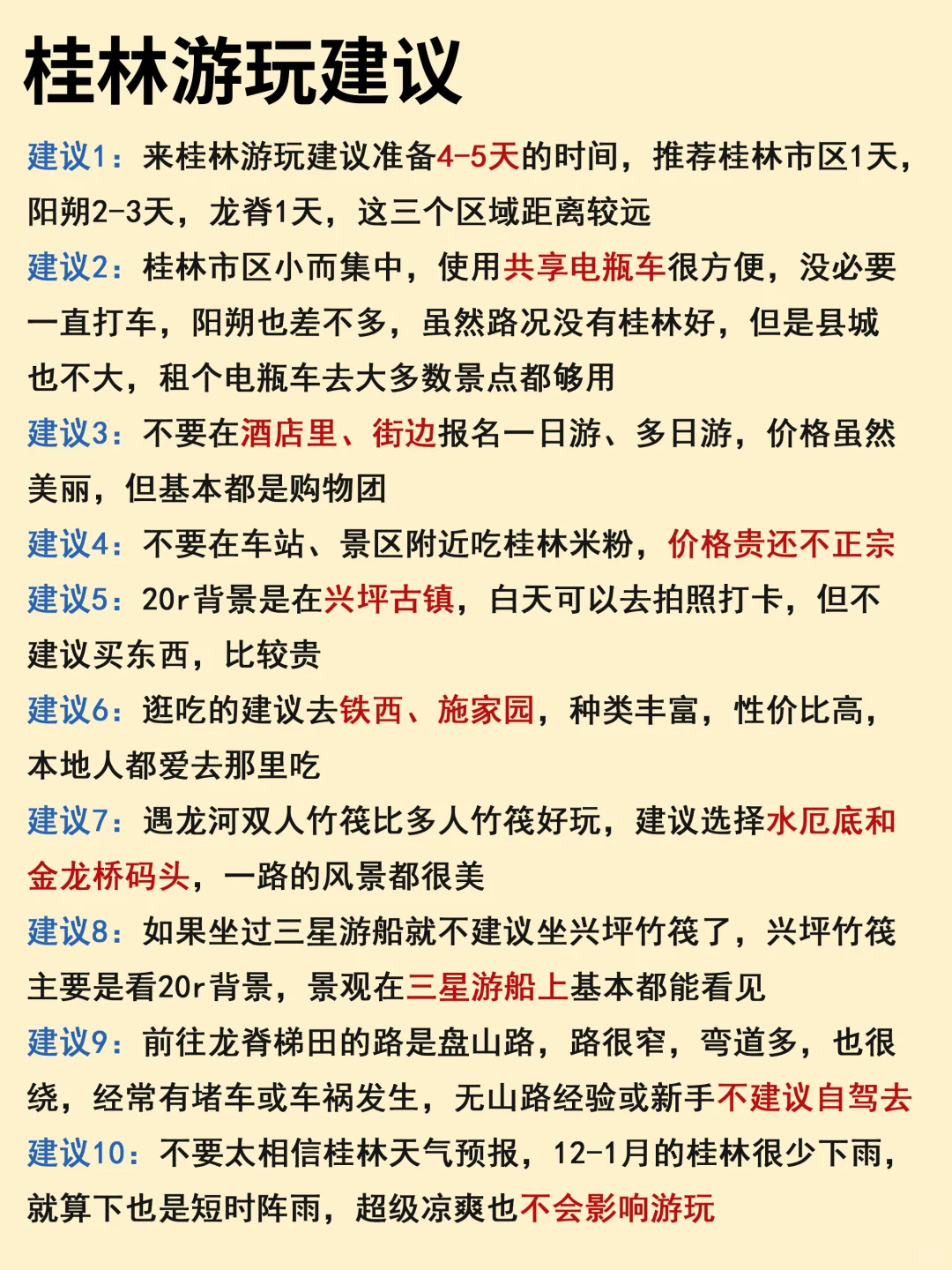 12-2月淡季去广西旅游，顺序千万别搞反了！