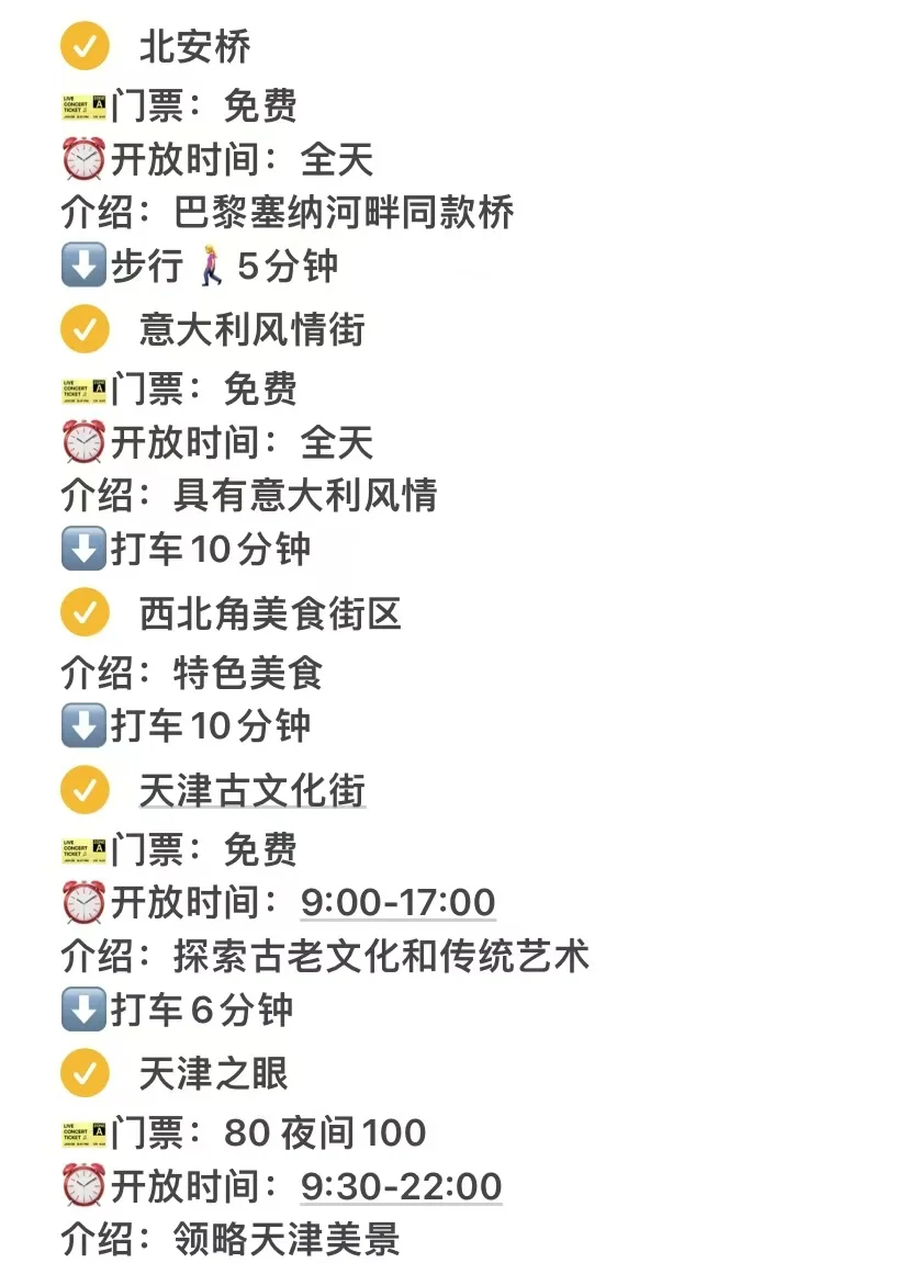 大学生周末📍天津2️⃣日游（省钱版）