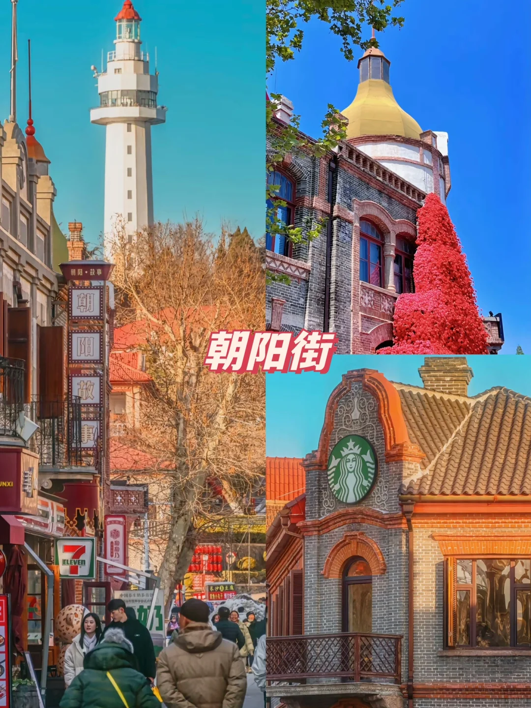 📍烟台必去景点！！2日city walk 🌟