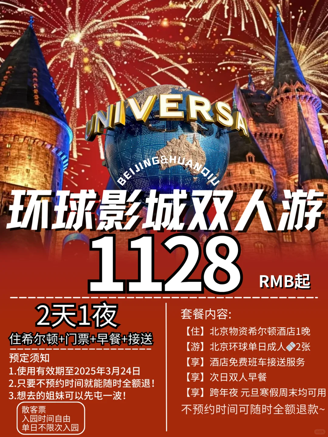 愿1-2🈷️去环球影城的姐妹都能刷到这篇