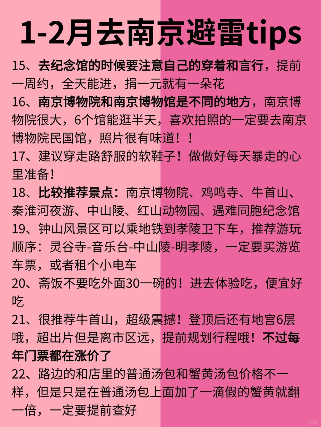 南京景点红黑榜📍一定要去🆚不一定要去