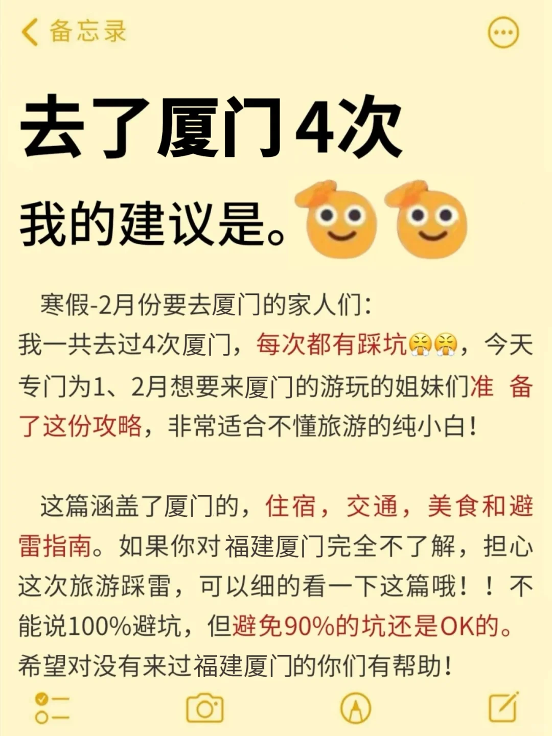 想去厦门先看这里🎊