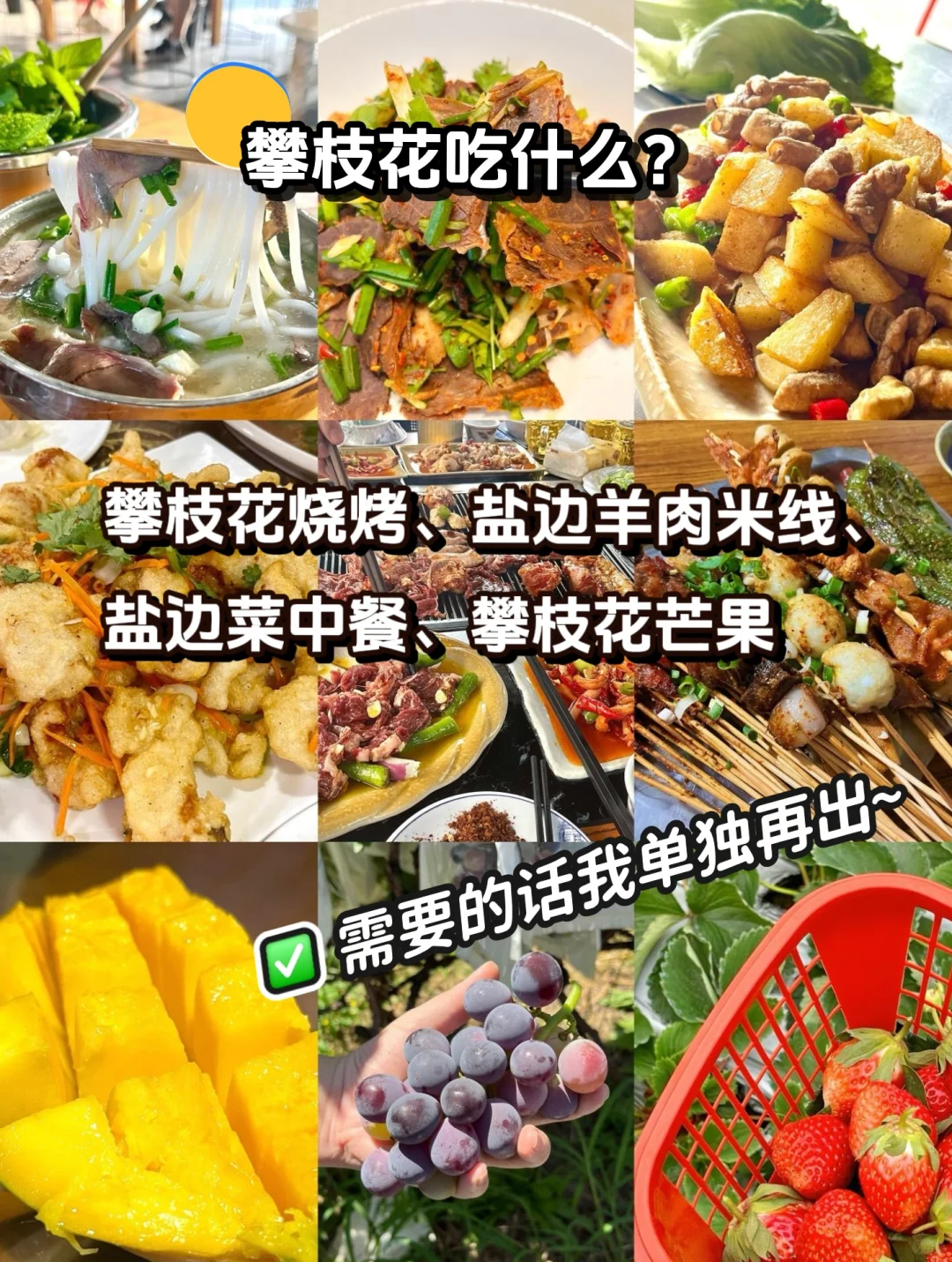 🚄攀枝花旅游 | 这6️⃣个热门景点一定要去‼️