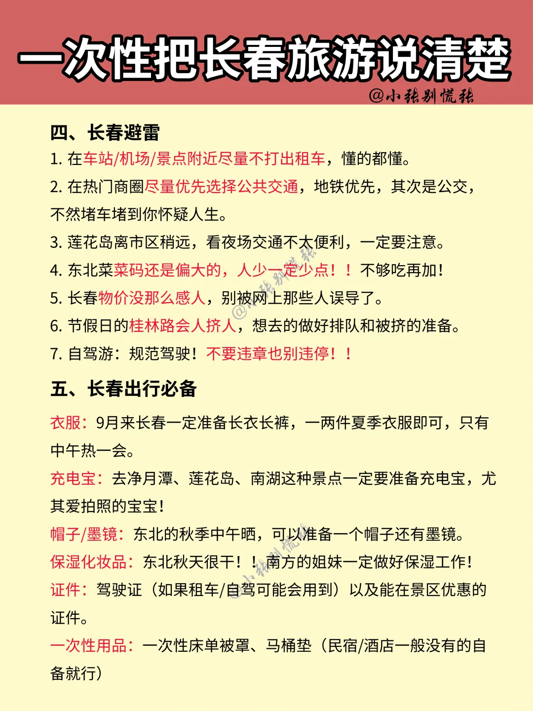 9月计划来长春旅游的！看完这篇攻略再来吧！
