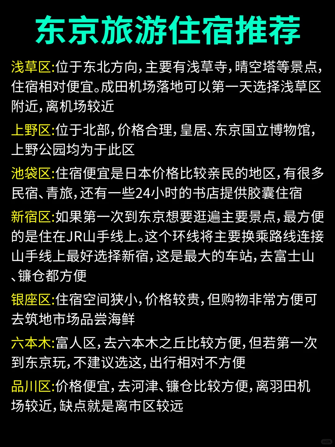 哭了😭为什么去东京前没有刷到这篇攻略