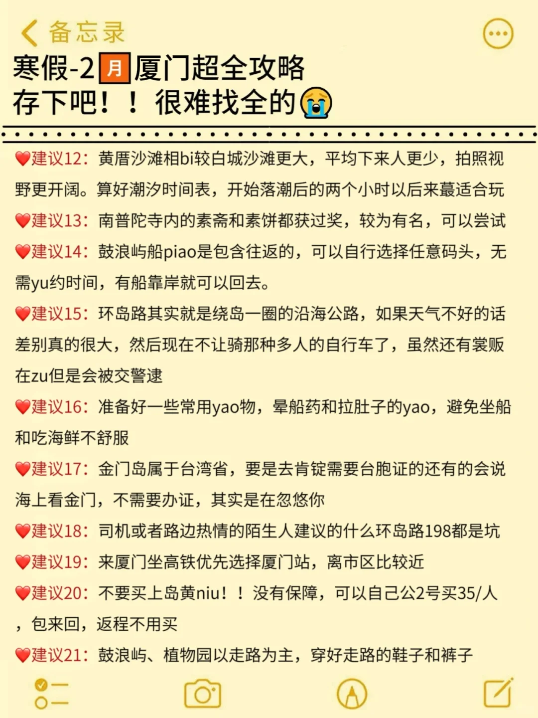 想去厦门先看这里🎊