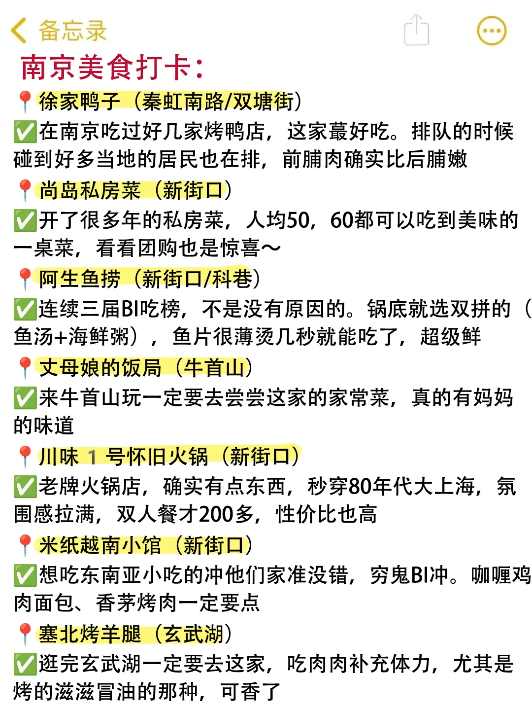 确定要去南京前，这些事情一定要知道！