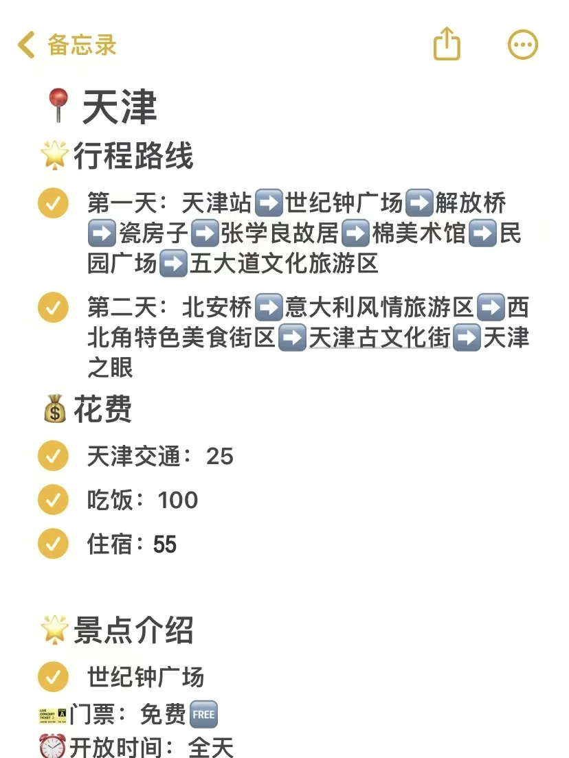 大学生周末📍天津2️⃣日游（省钱版）