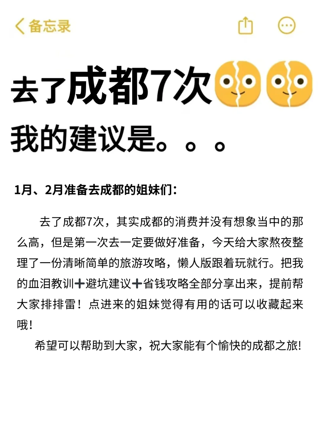 听劝👂1月-2月来成都的姐妹请🐴住