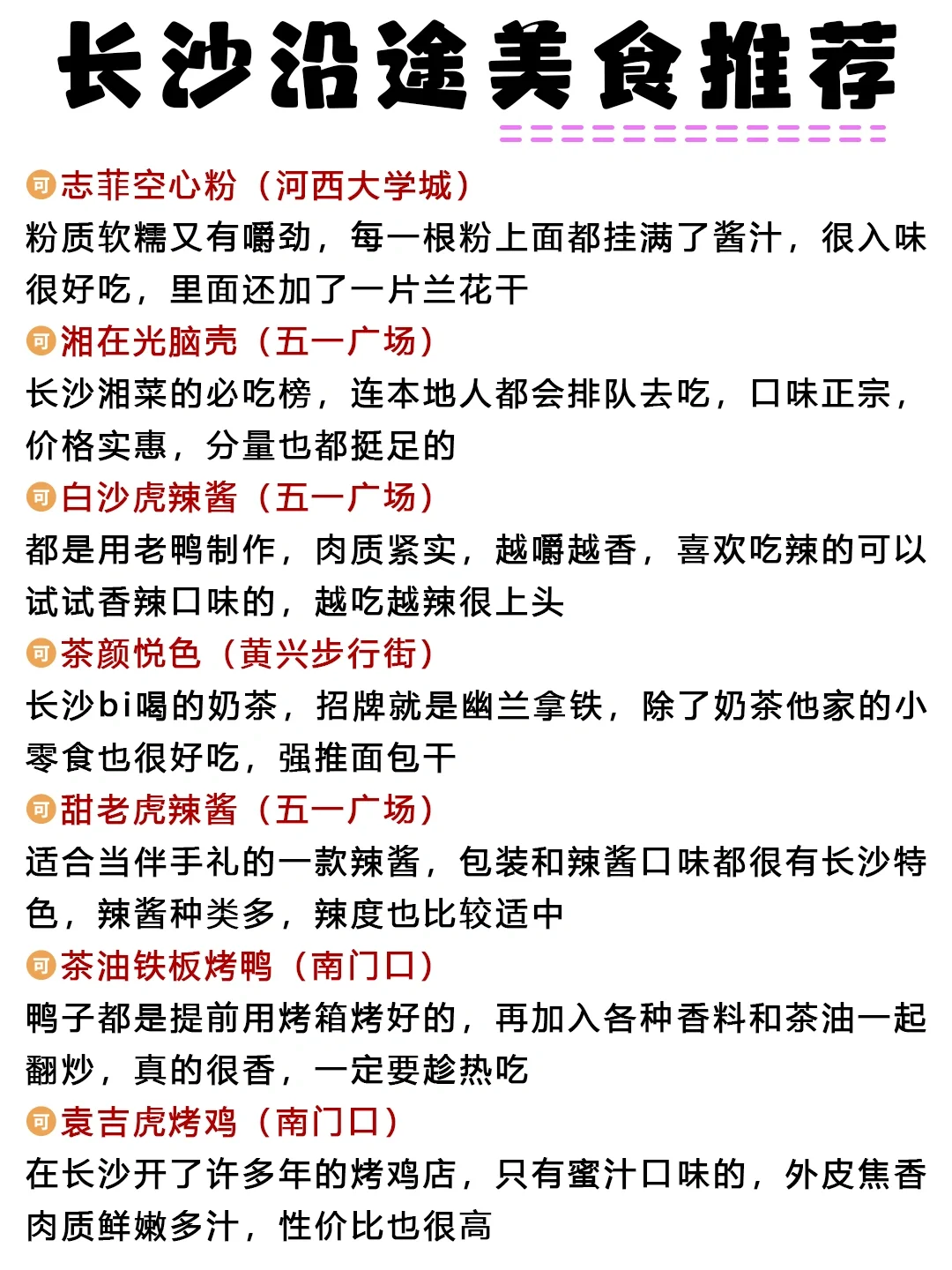 长沙一日游🔥24h拿下8⃣️个热门景点（不绕路