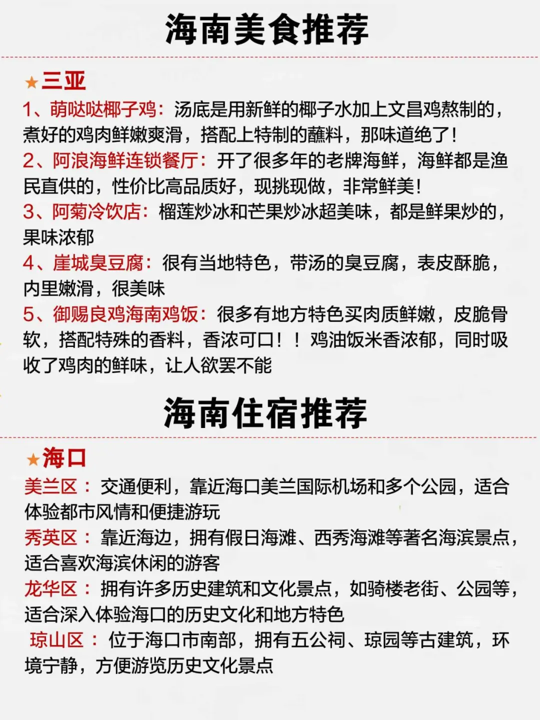 海南旅游秒懂攻略❗️千万别把顺序搞反了😭