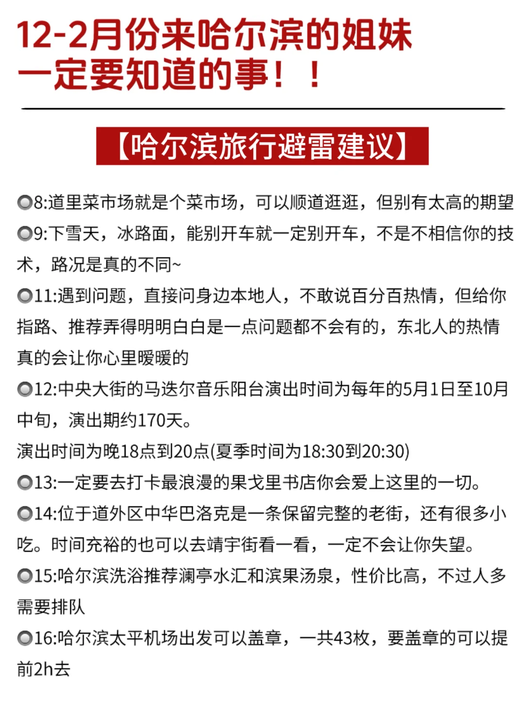 一篇讲清哈尔滨旅游❗12-2月怎么玩‼速存