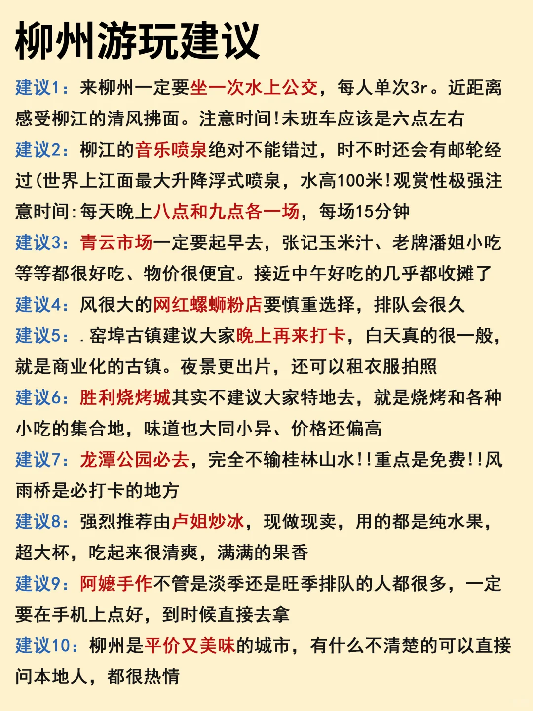 12-2月淡季去广西旅游，顺序千万别搞反了！