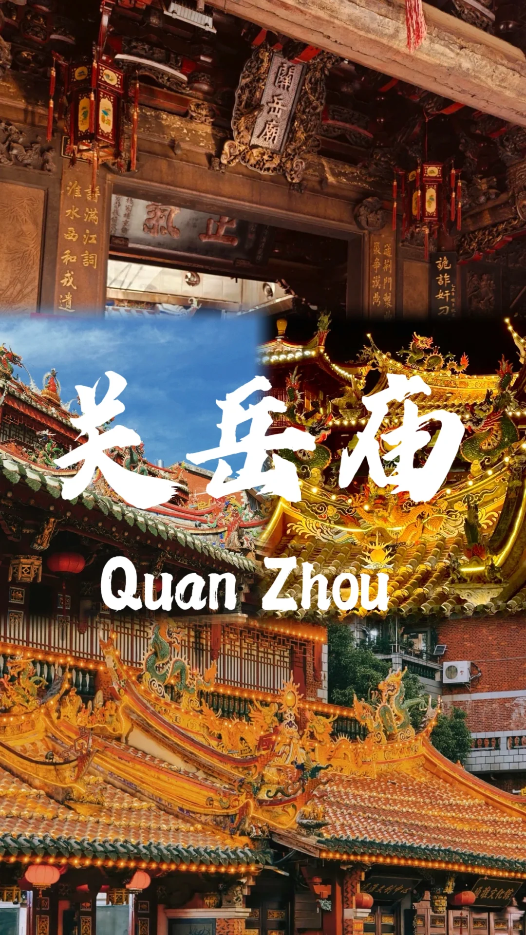 📍泉州🔥不来真的会后悔‼️半城烟火半城仙🎊